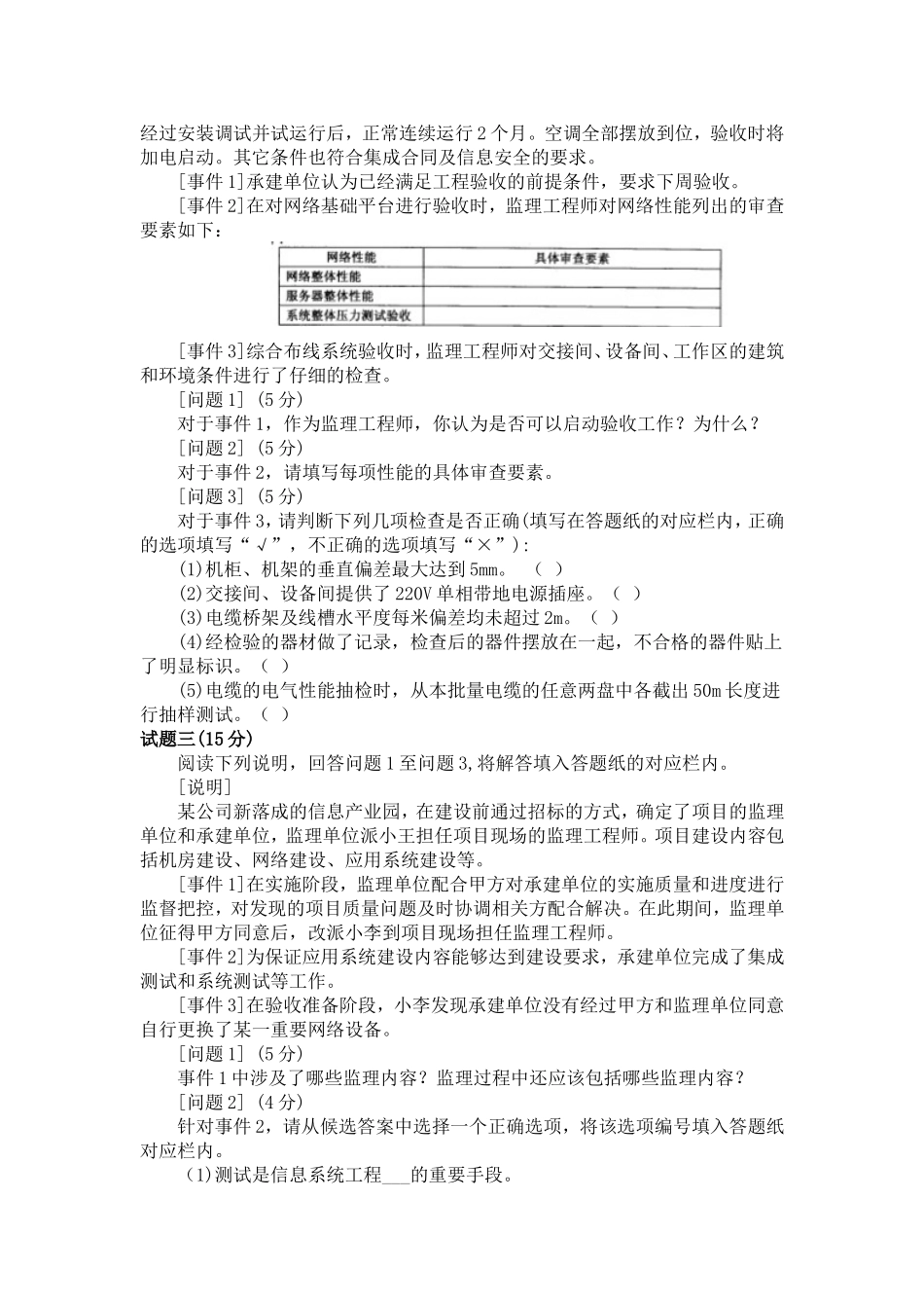 上半年信息系统监理师下午真题_第2页