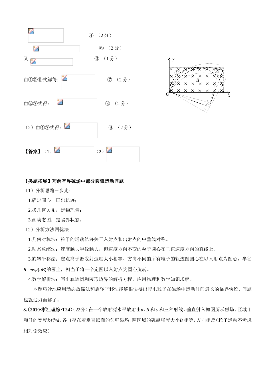 物理学 磁场方面高考例题解析_第3页