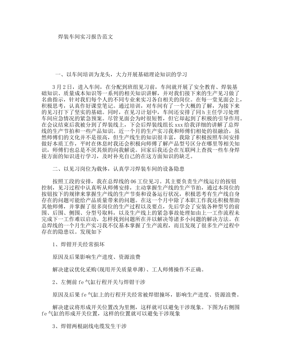 焊装车间实习报告范文_第1页