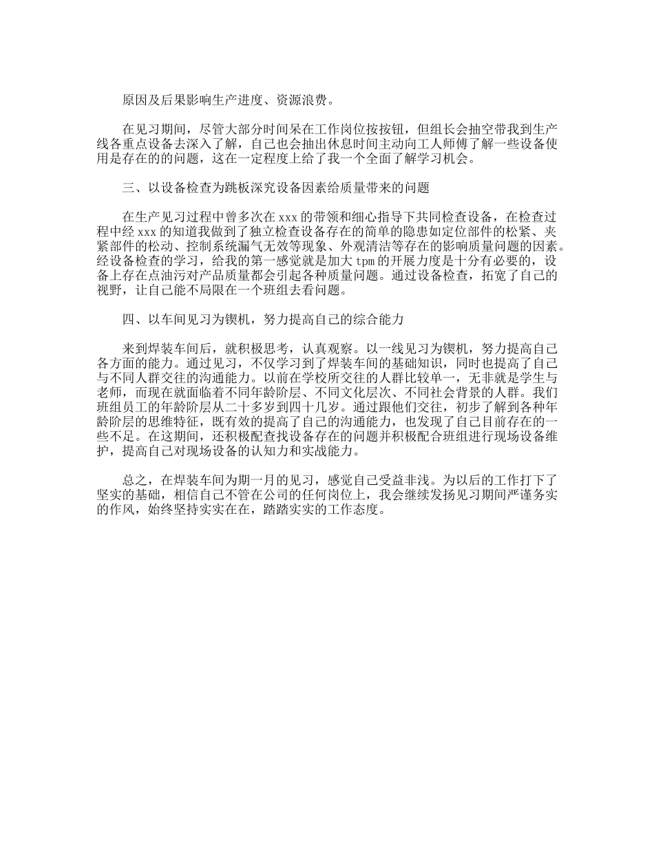 焊装车间实习报告范文_第2页