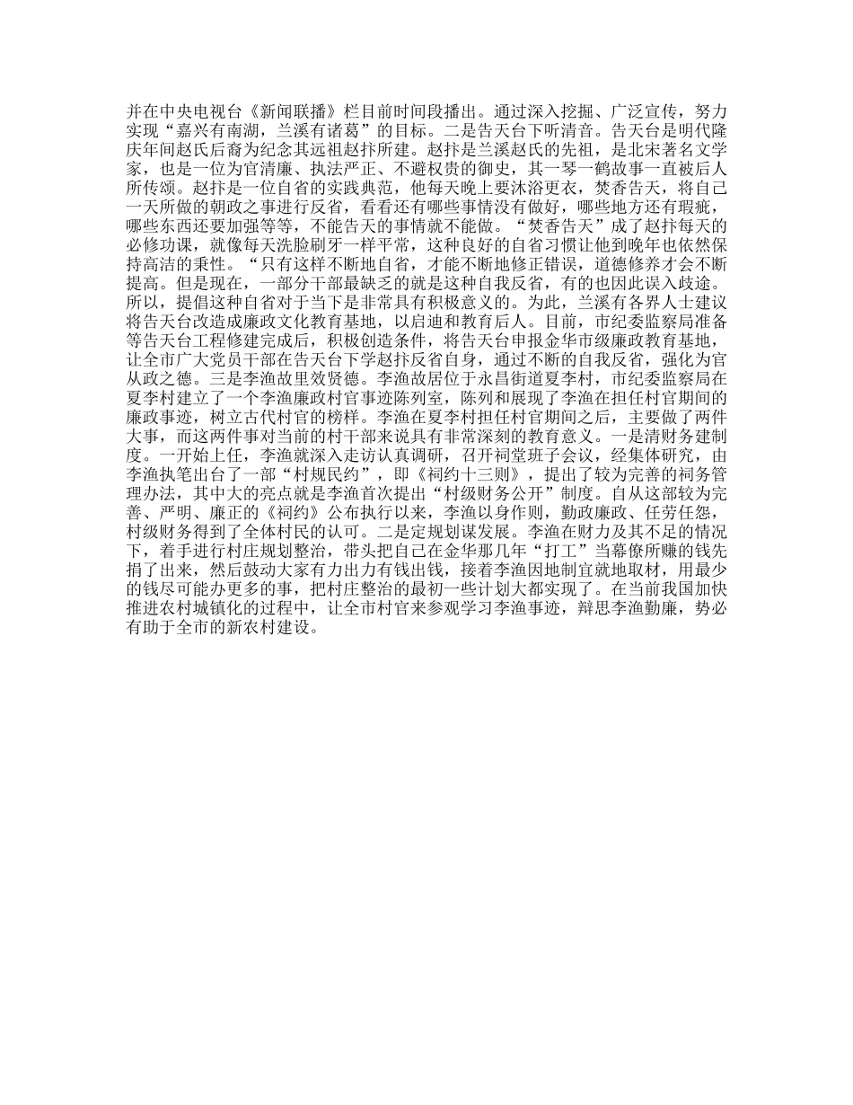 市纪委宣传教育工作总结_第3页