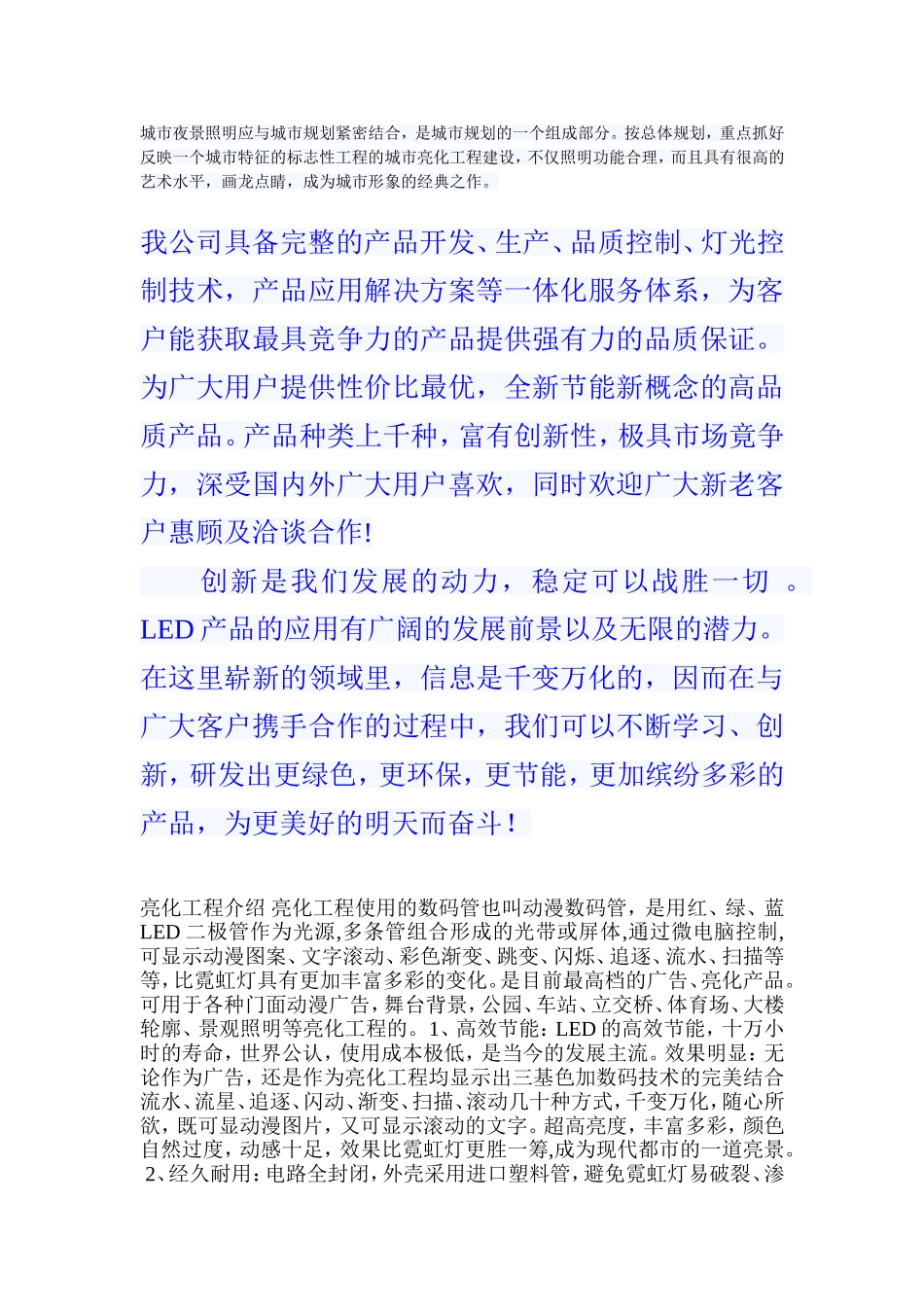 LED楼体亮化方案设计_第1页