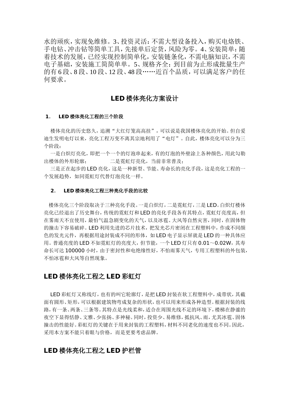 LED楼体亮化方案设计_第2页