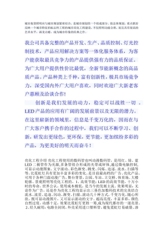 LED楼体亮化方案设计