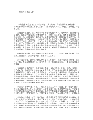焊装车间实习心得