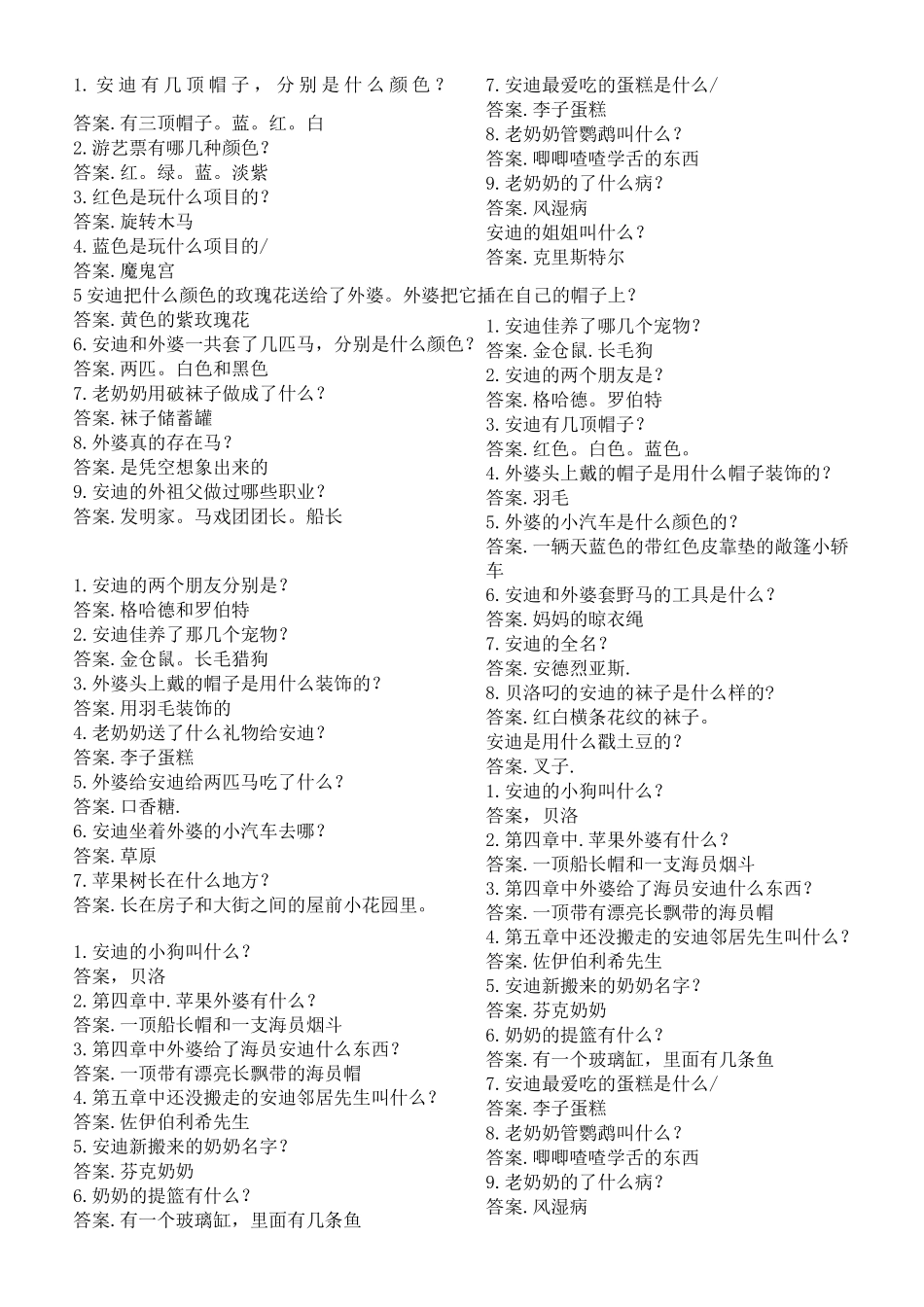 《苹果树上的外婆》阅读知识测试_第1页