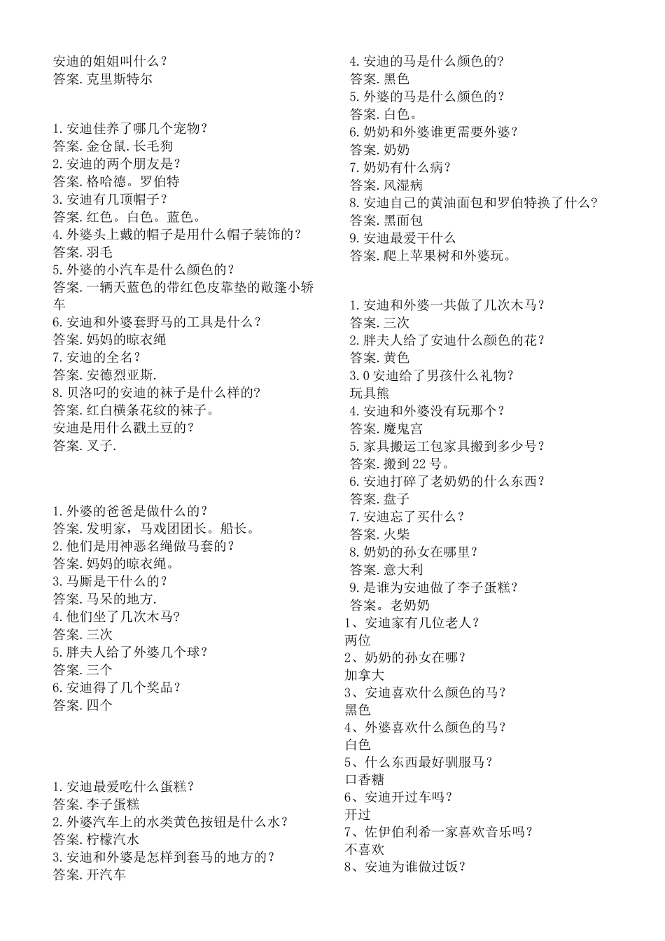 《苹果树上的外婆》阅读知识测试_第2页