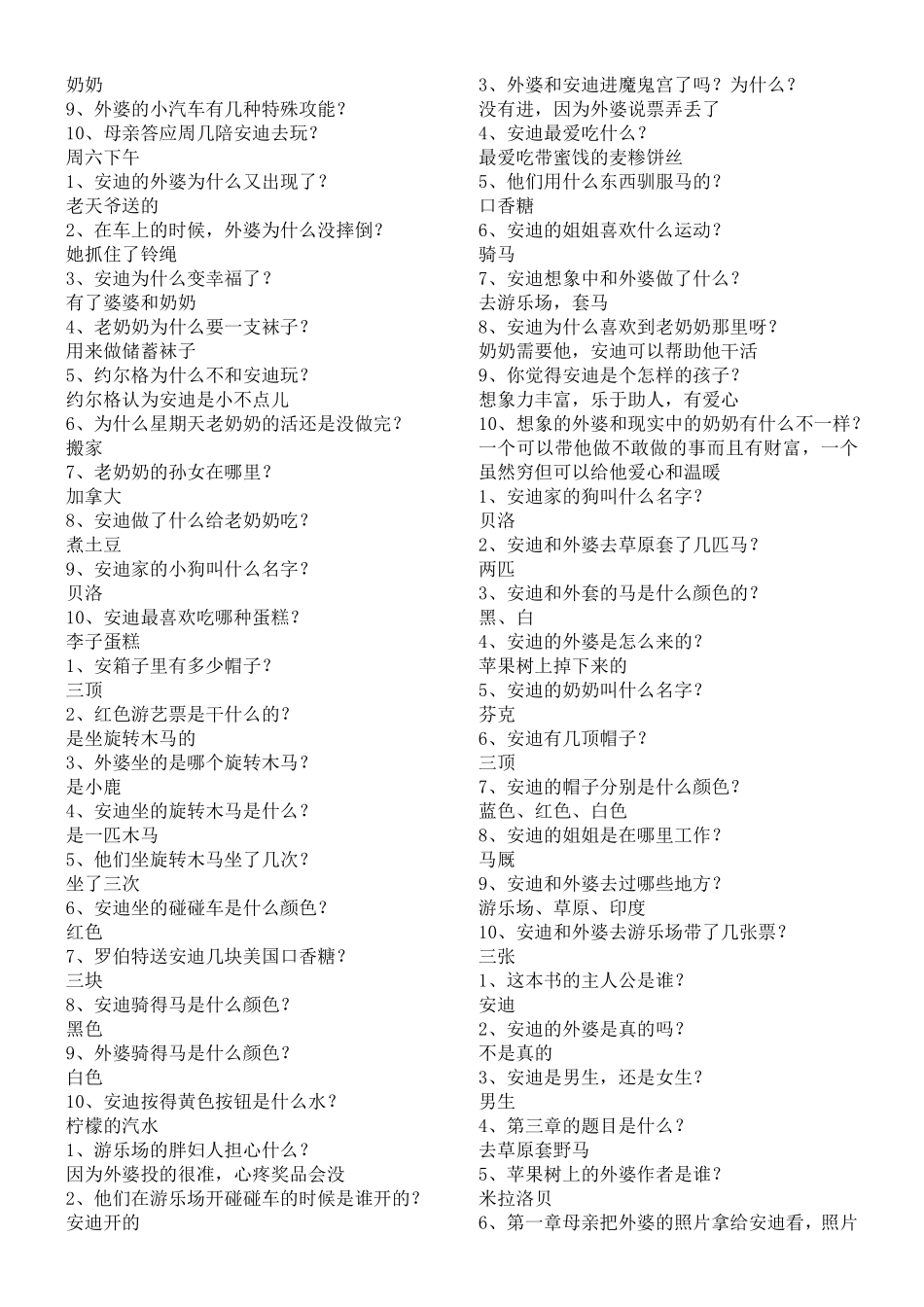 《苹果树上的外婆》阅读知识测试_第3页