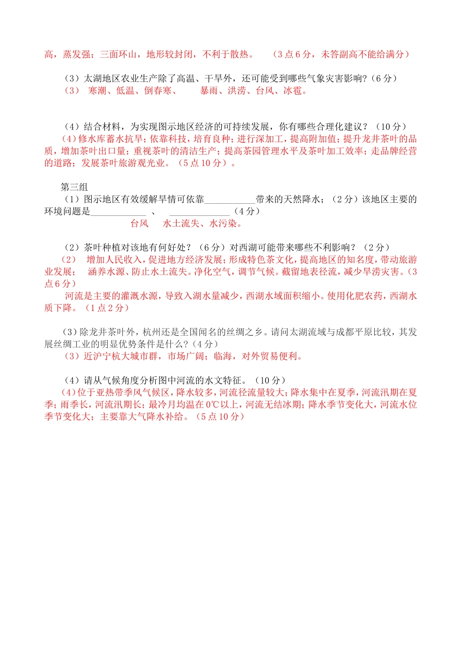 西湖龙井茶茶树分布区域图地理知识测试分析_第2页