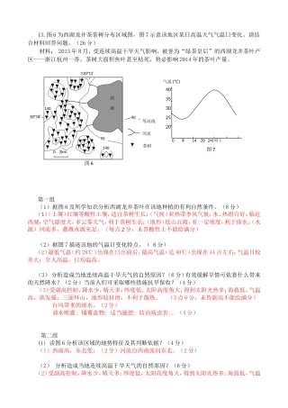 西湖龙井茶茶树分布区域图地理知识测试分析