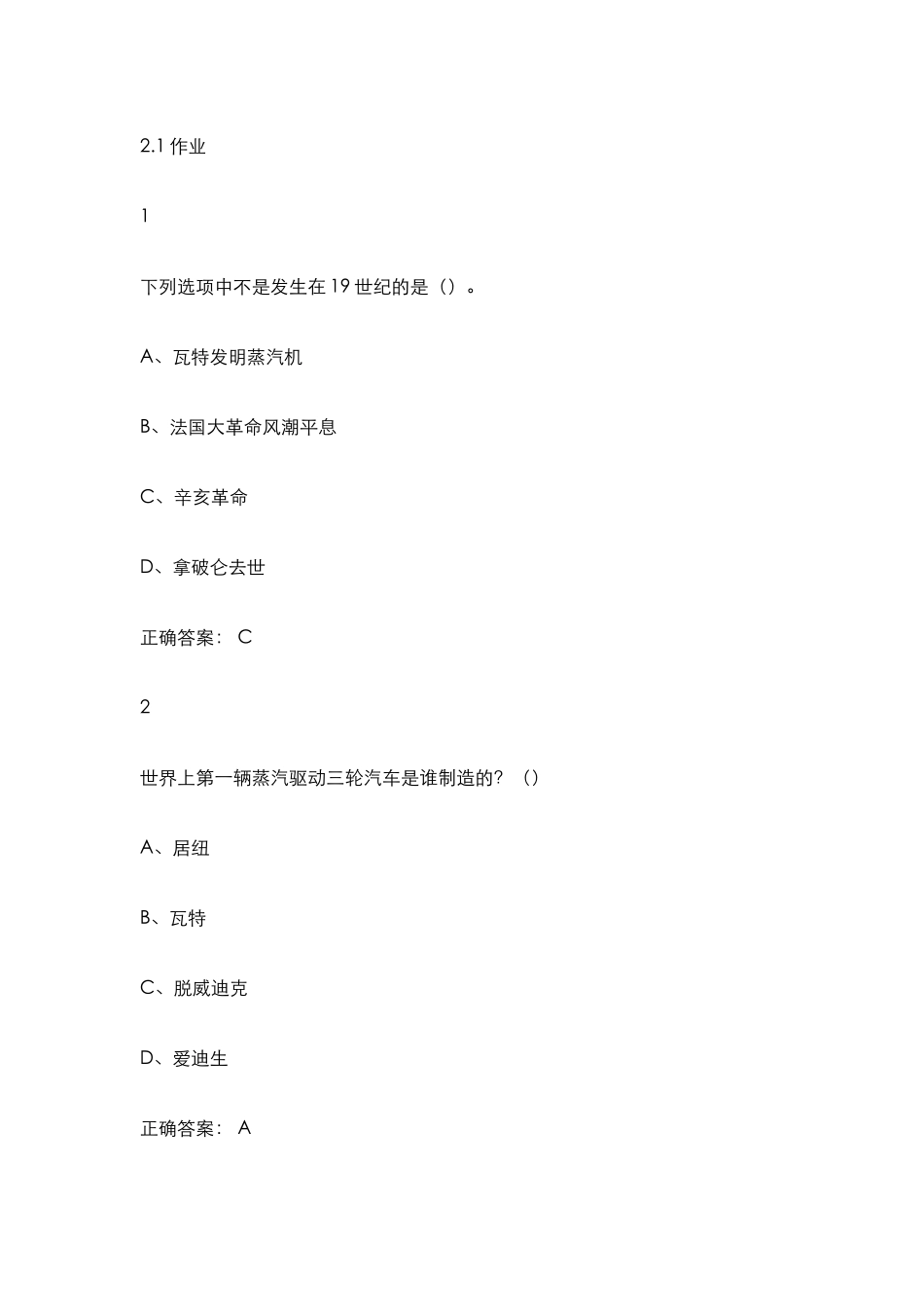 《百年风流人物：曾国藩》答案大全_第3页