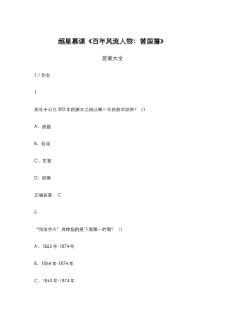 《百年风流人物：曾国藩》答案大全