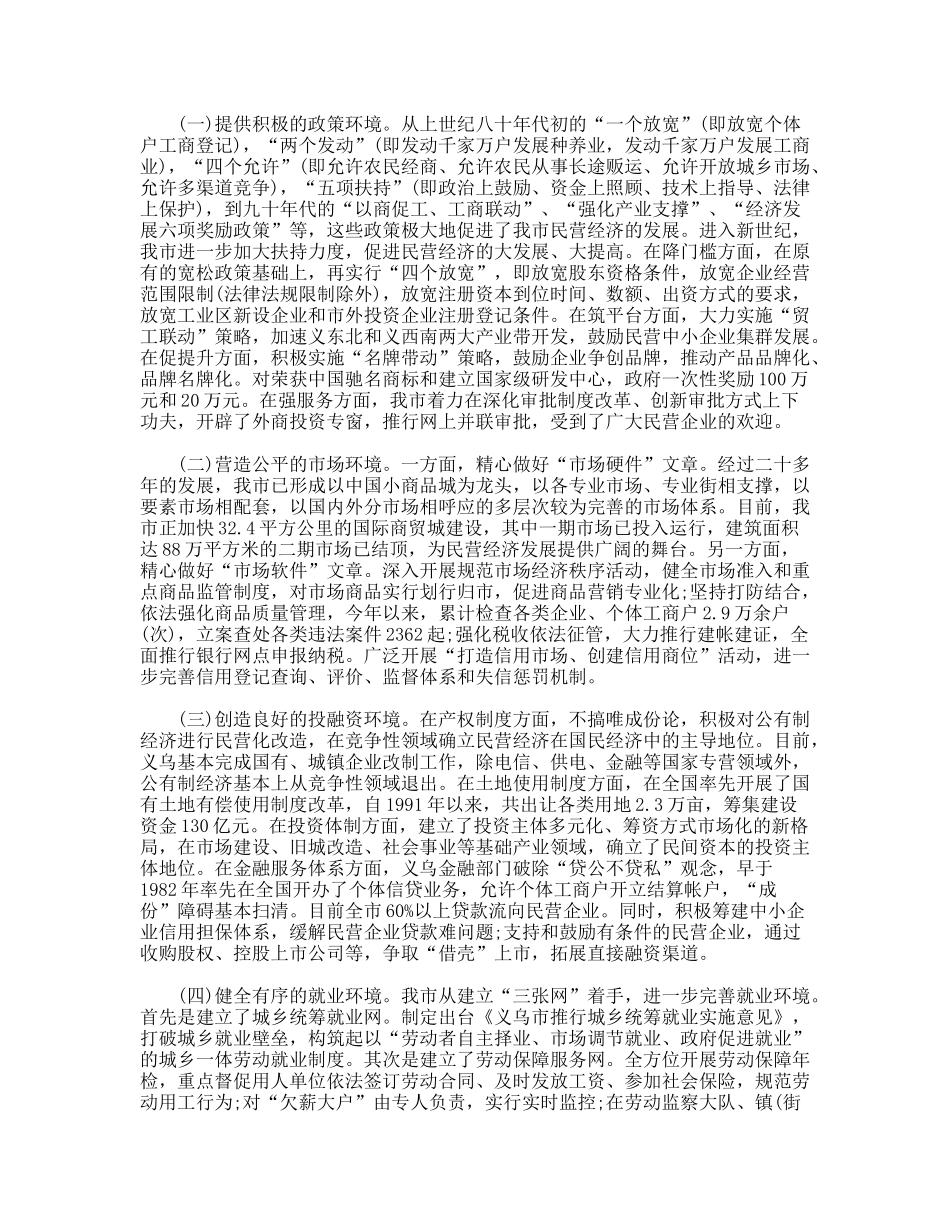 市加快民营经济发展情况汇报_第3页