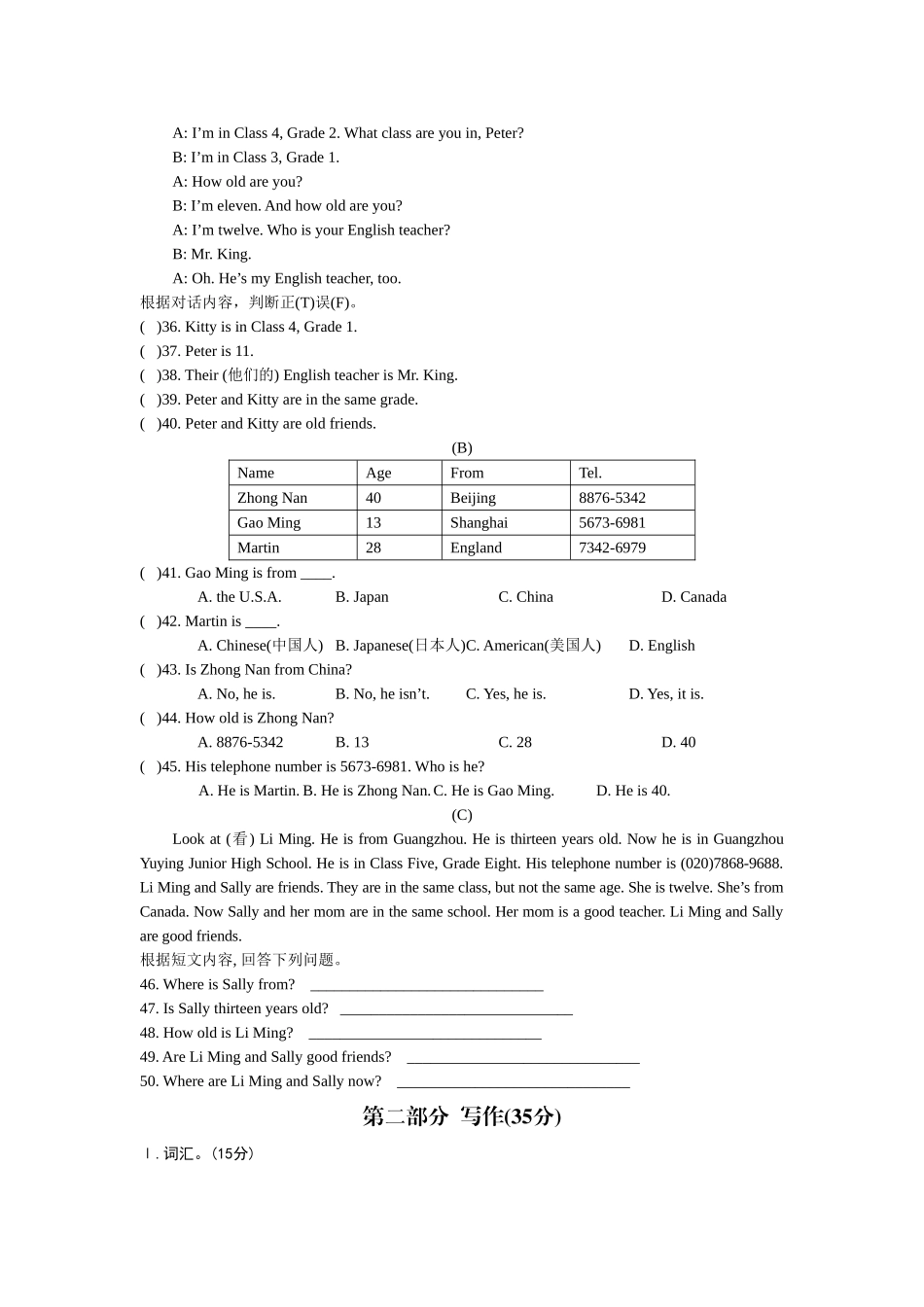 翰林学校七年级上册英语第一次月考测试题_第3页