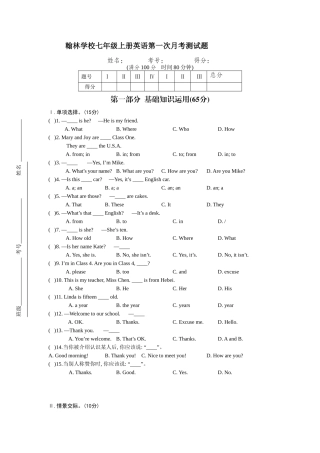 翰林学校七年级上册英语第一次月考测试题