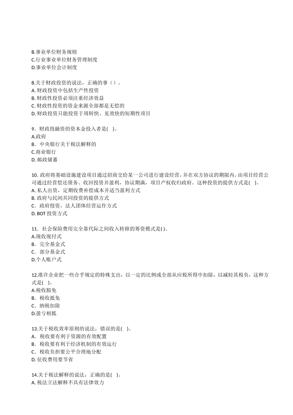 年度全国经济专业技术资格考试试卷_第2页