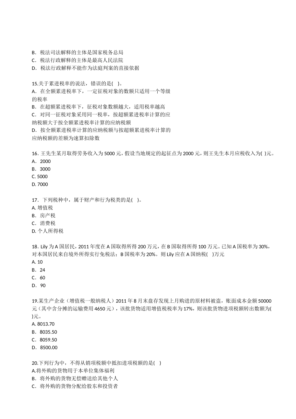 年度全国经济专业技术资格考试试卷_第3页