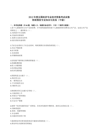 年度全国经济专业技术资格考试试卷