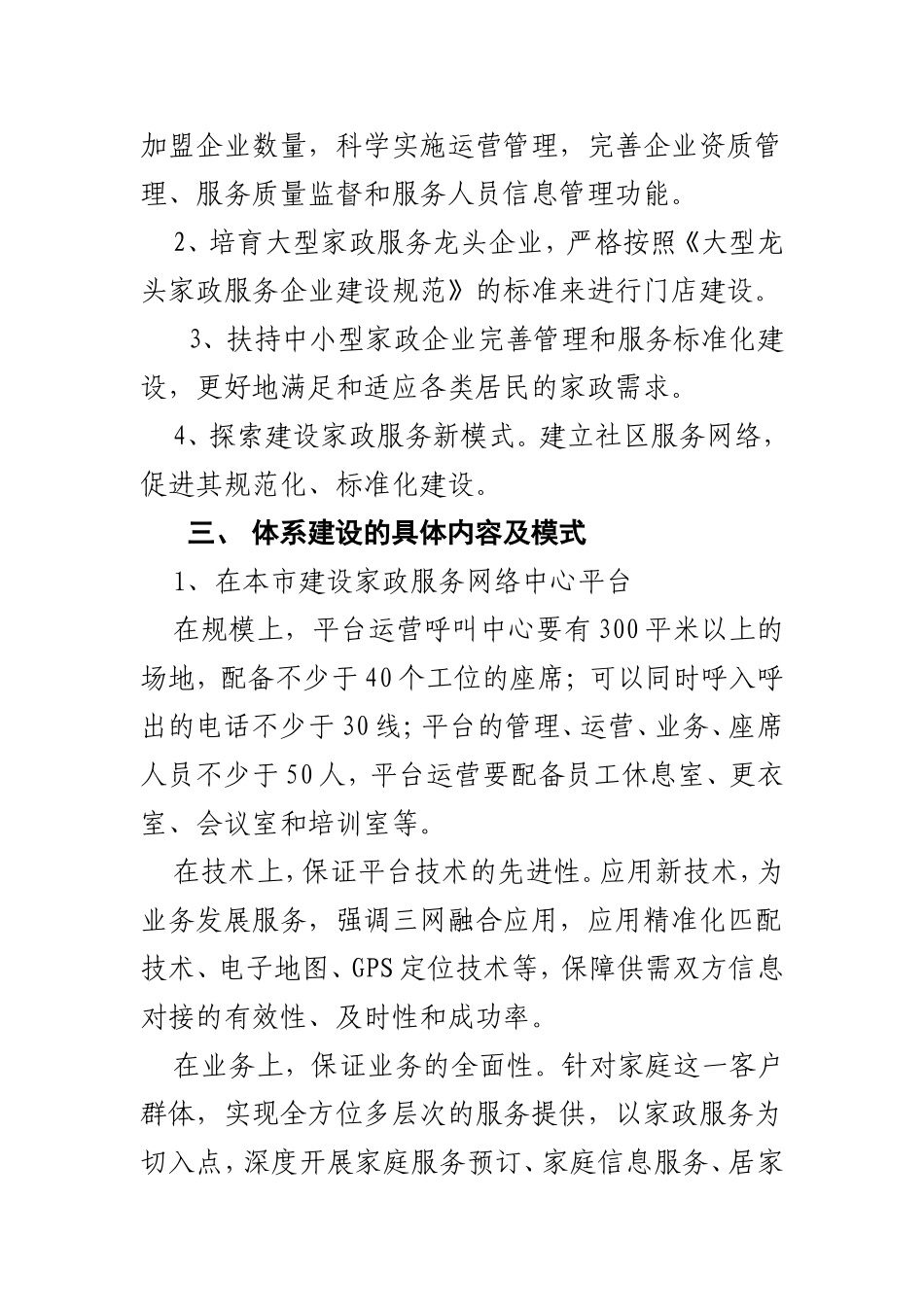 市家政服务体系建设实施方案_第2页