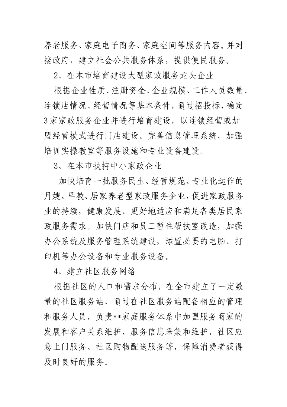 市家政服务体系建设实施方案_第3页