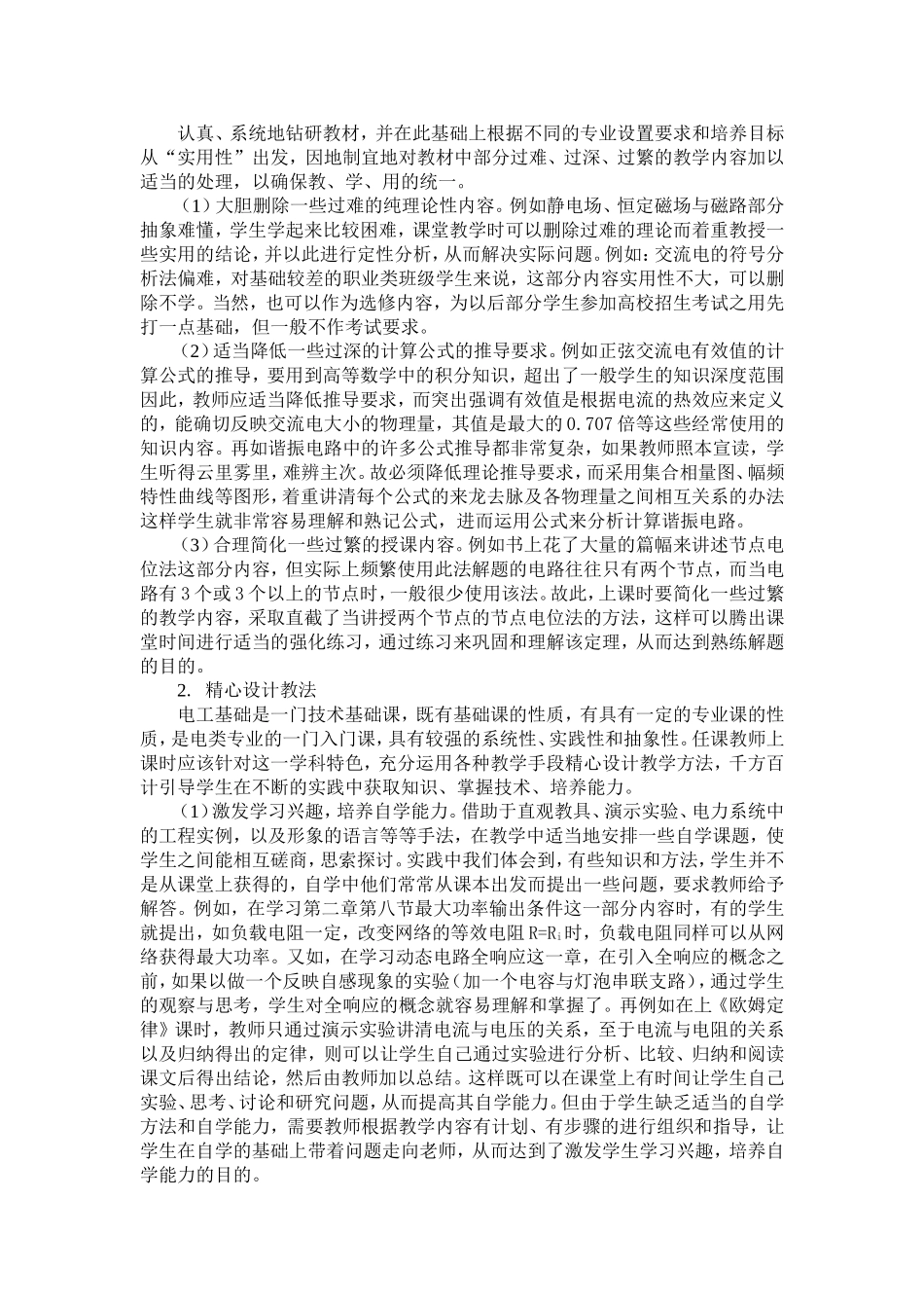 《电工基础》课教学改革的几点尝试_第2页