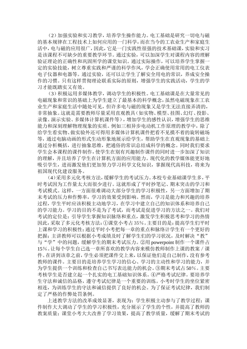 《电工基础》课教学改革的几点尝试_第3页