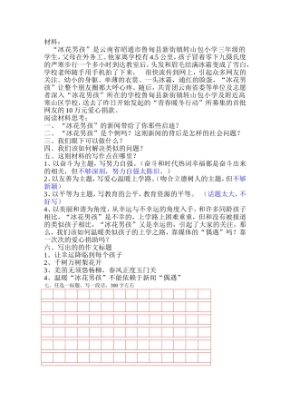 “冰花男孩”的新闻带给了你那些启迪