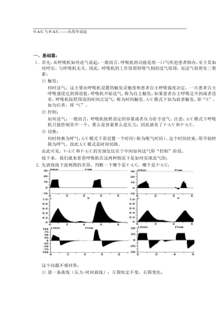 V-AC与P-AC—从简单说起教学教案