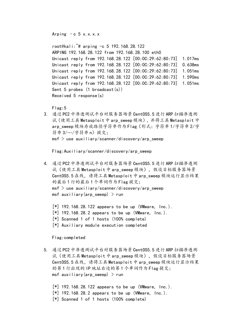 年度全国职业技能大赛中职组“网络空间安全”赛项_第3页