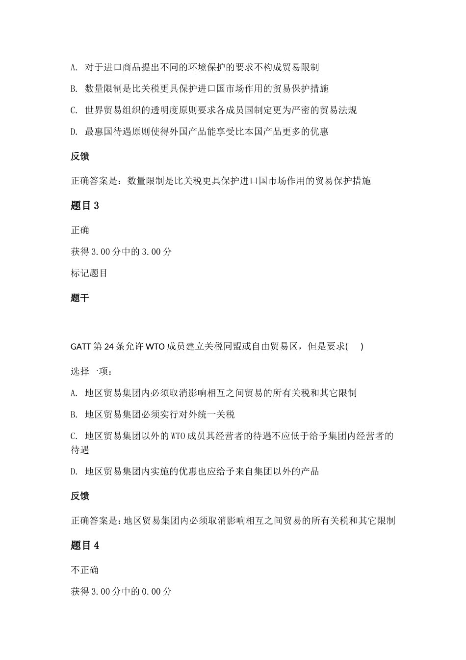 WTO相关知识测试汇编_第2页