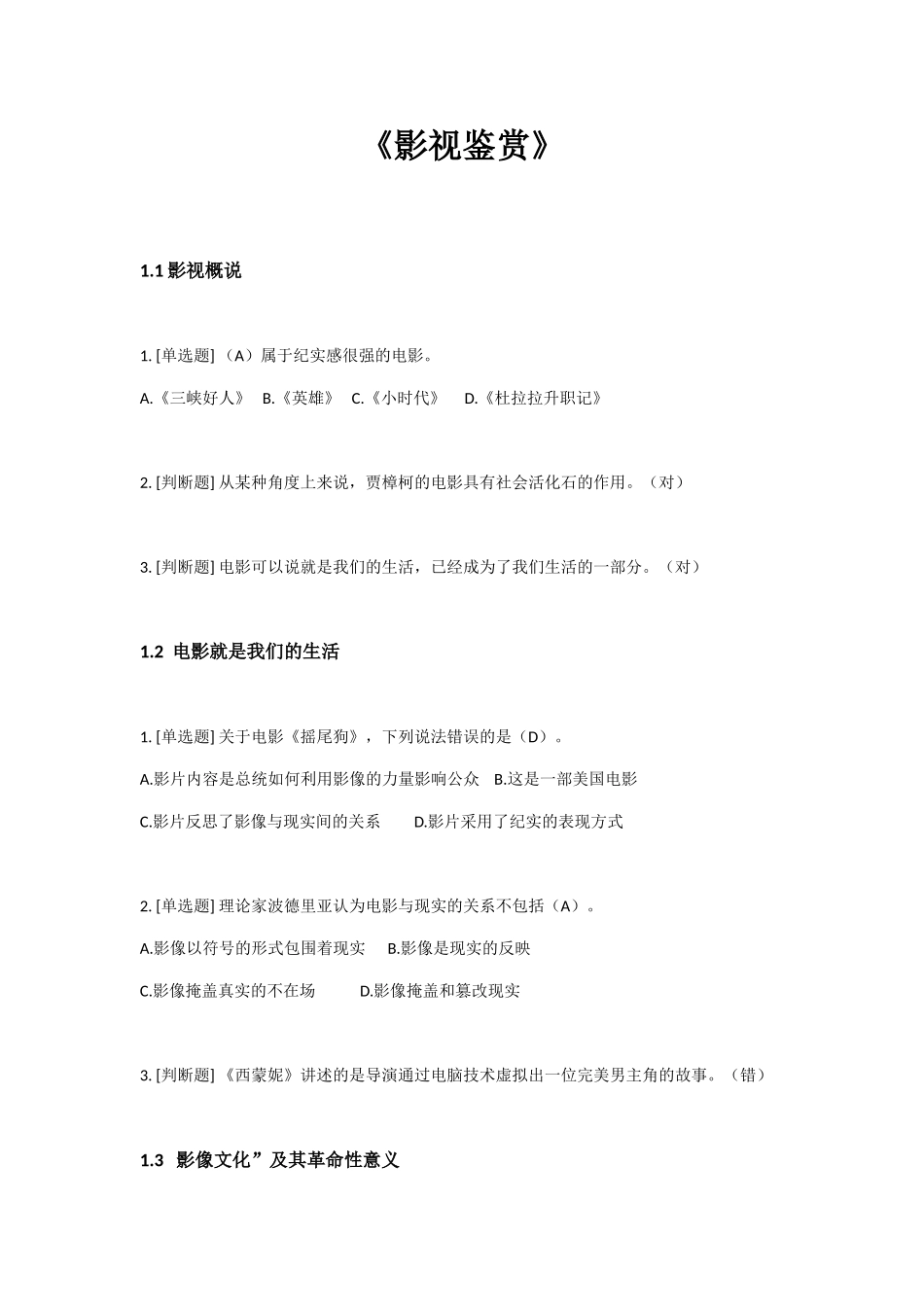 《影视鉴赏》试题集合_第1页