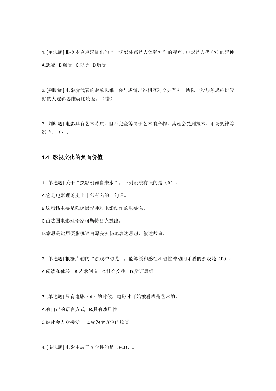 《影视鉴赏》试题集合_第2页