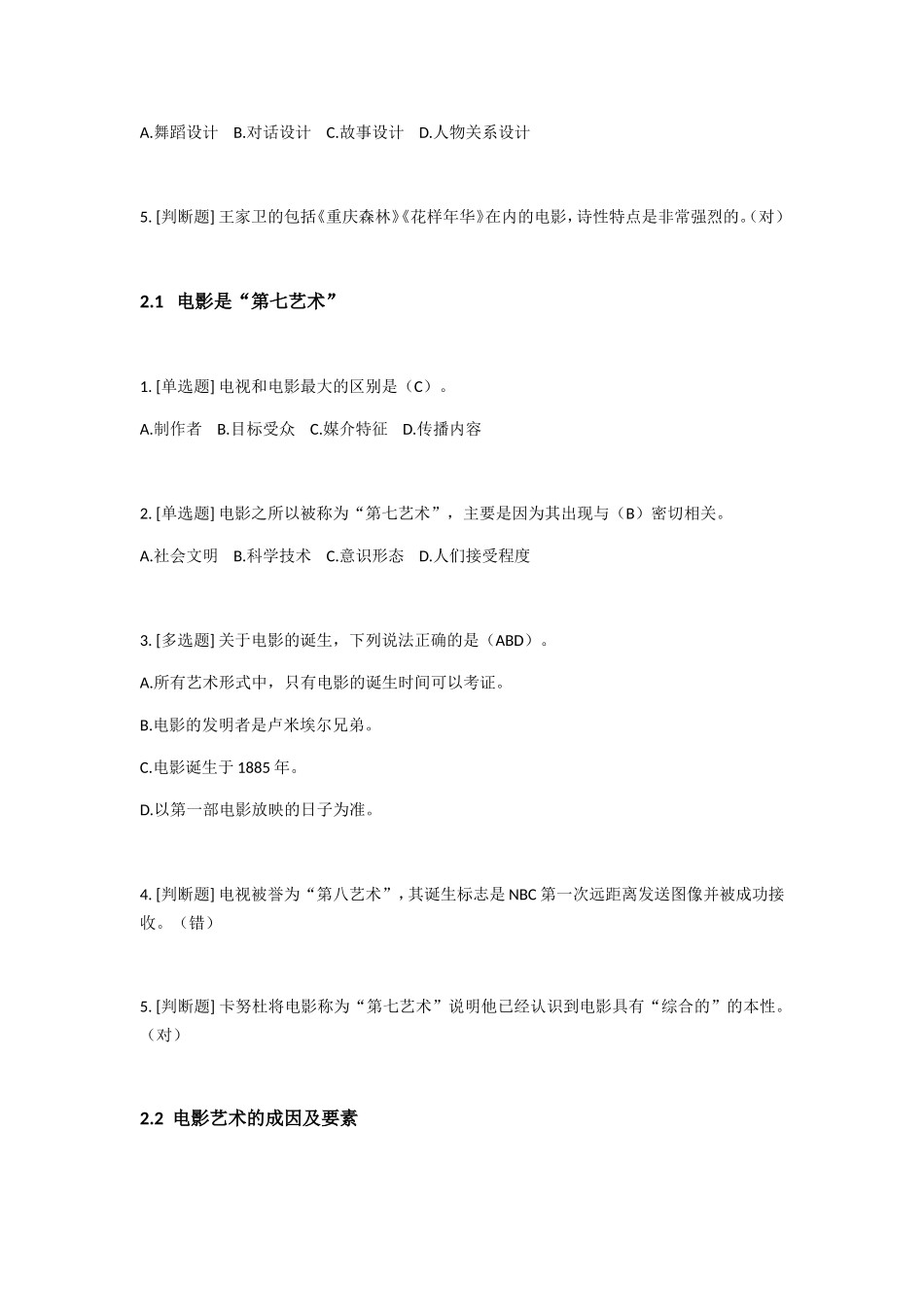 《影视鉴赏》试题集合_第3页