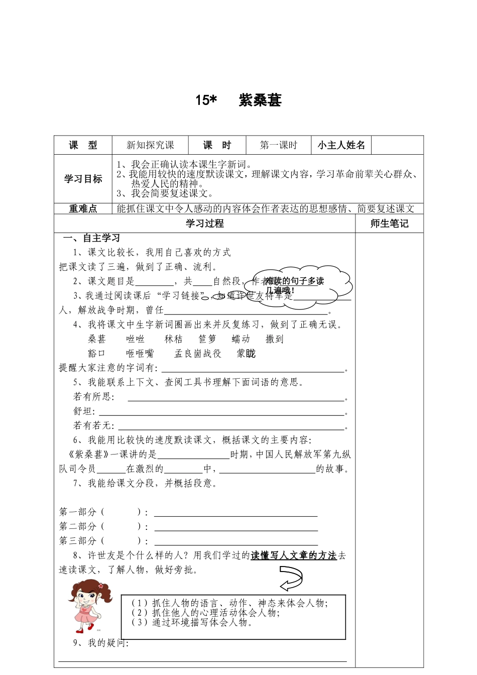 小学语文《紫桑葚》教学教案_第1页