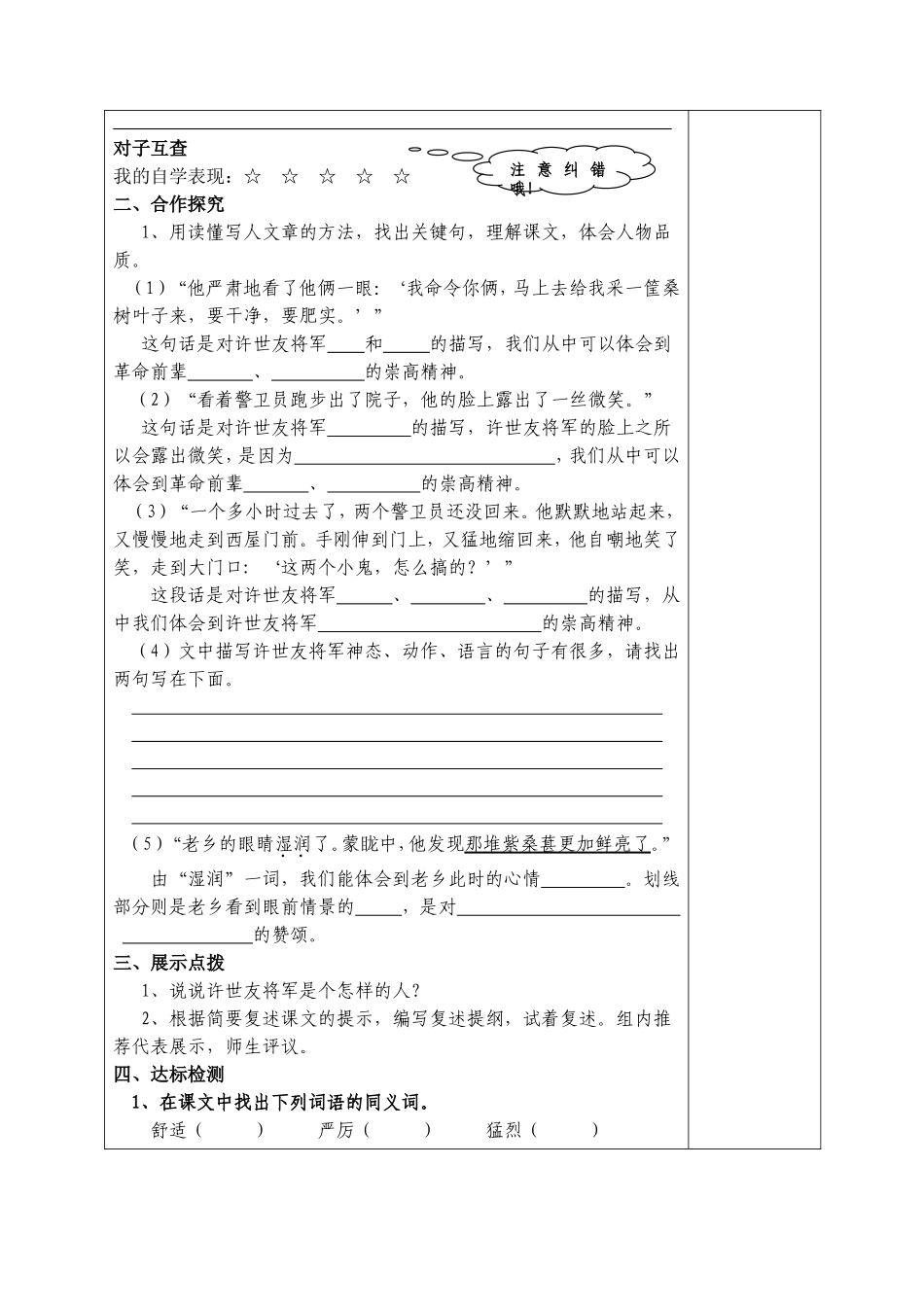 小学语文《紫桑葚》教学教案_第2页