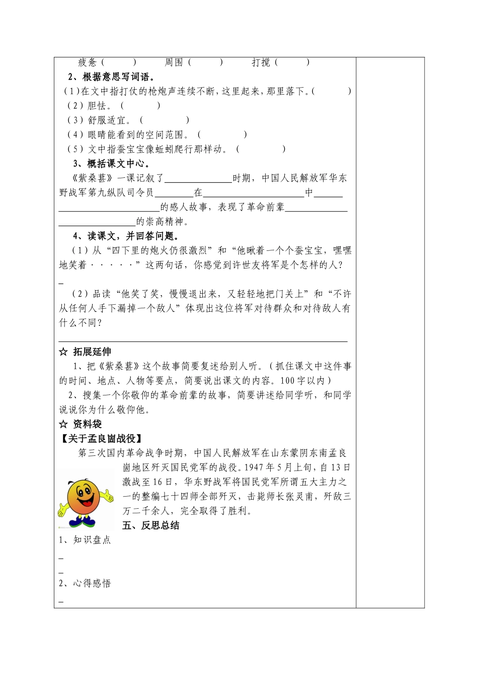 小学语文《紫桑葚》教学教案_第3页