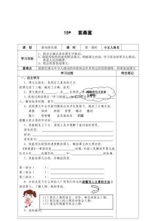 小学语文《紫桑葚》教学教案