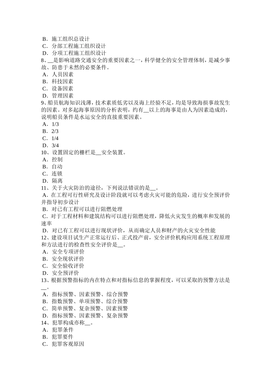 安全工程师安全生产：项目部安全教育的主要内容试题_第2页