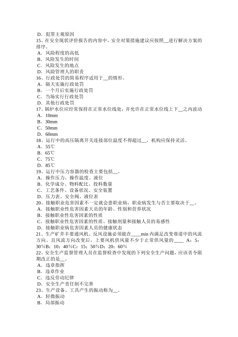 安全工程师安全生产：项目部安全教育的主要内容试题_第3页