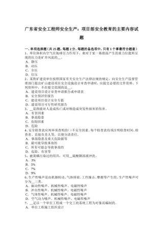 安全工程师安全生产：项目部安全教育的主要内容试题