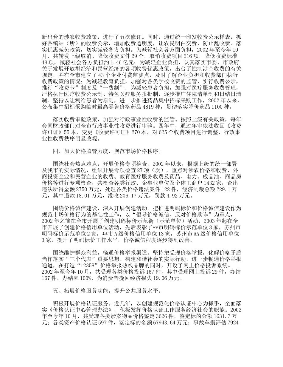 年度市物价局局长述职报告_第3页