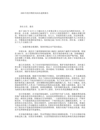 年度市物价局局长述职报告