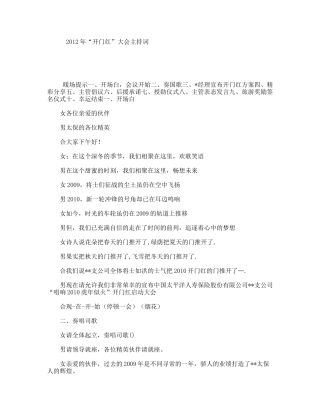 “开门红”大会主持词