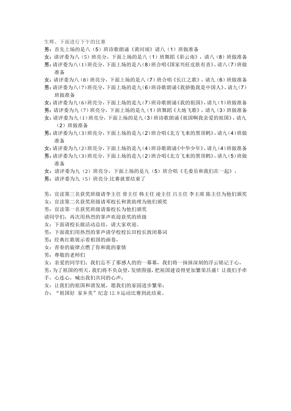 学校纪念“12.9”运动与“祖国好 家乡美”主题文艺比赛主持词_第3页