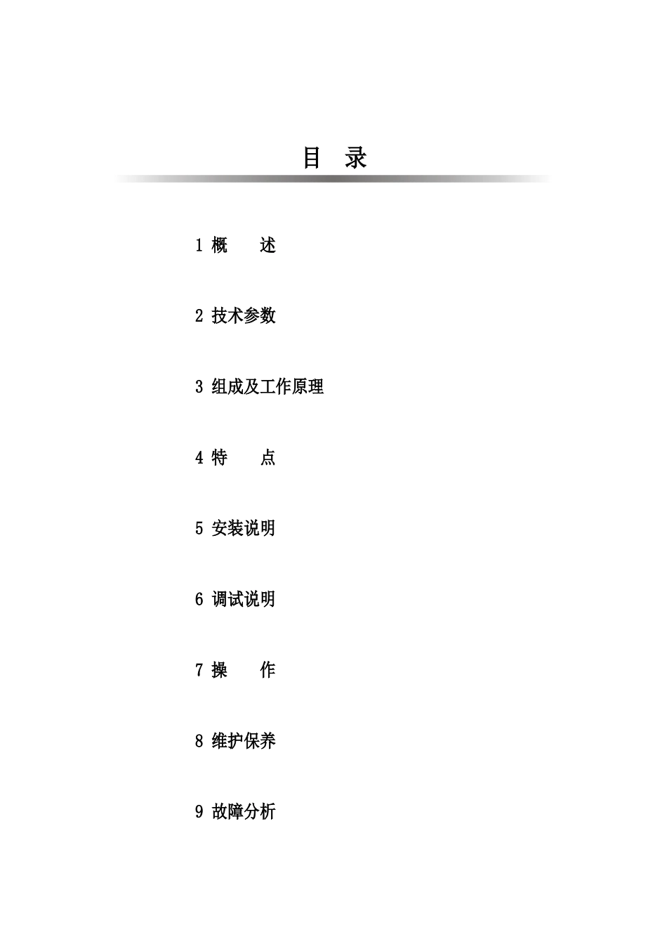 SMD302型叠螺式污泥脱水机产品使用说明书_第2页