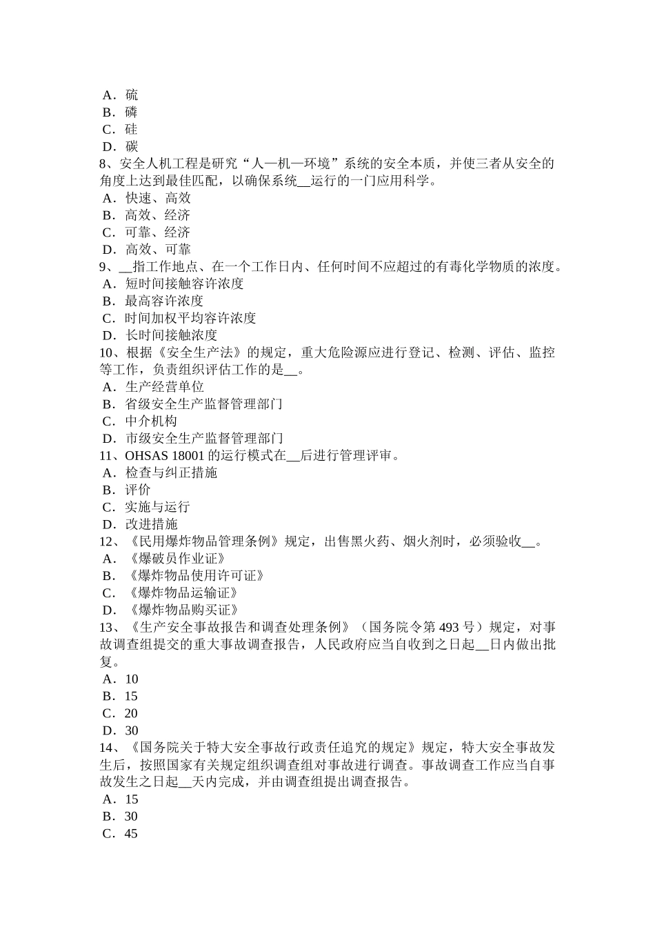 安全工程师安全生产法：社会监督考试试卷_第2页