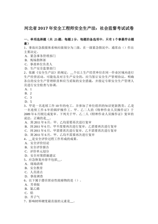 安全工程师安全生产法：社会监督考试试卷