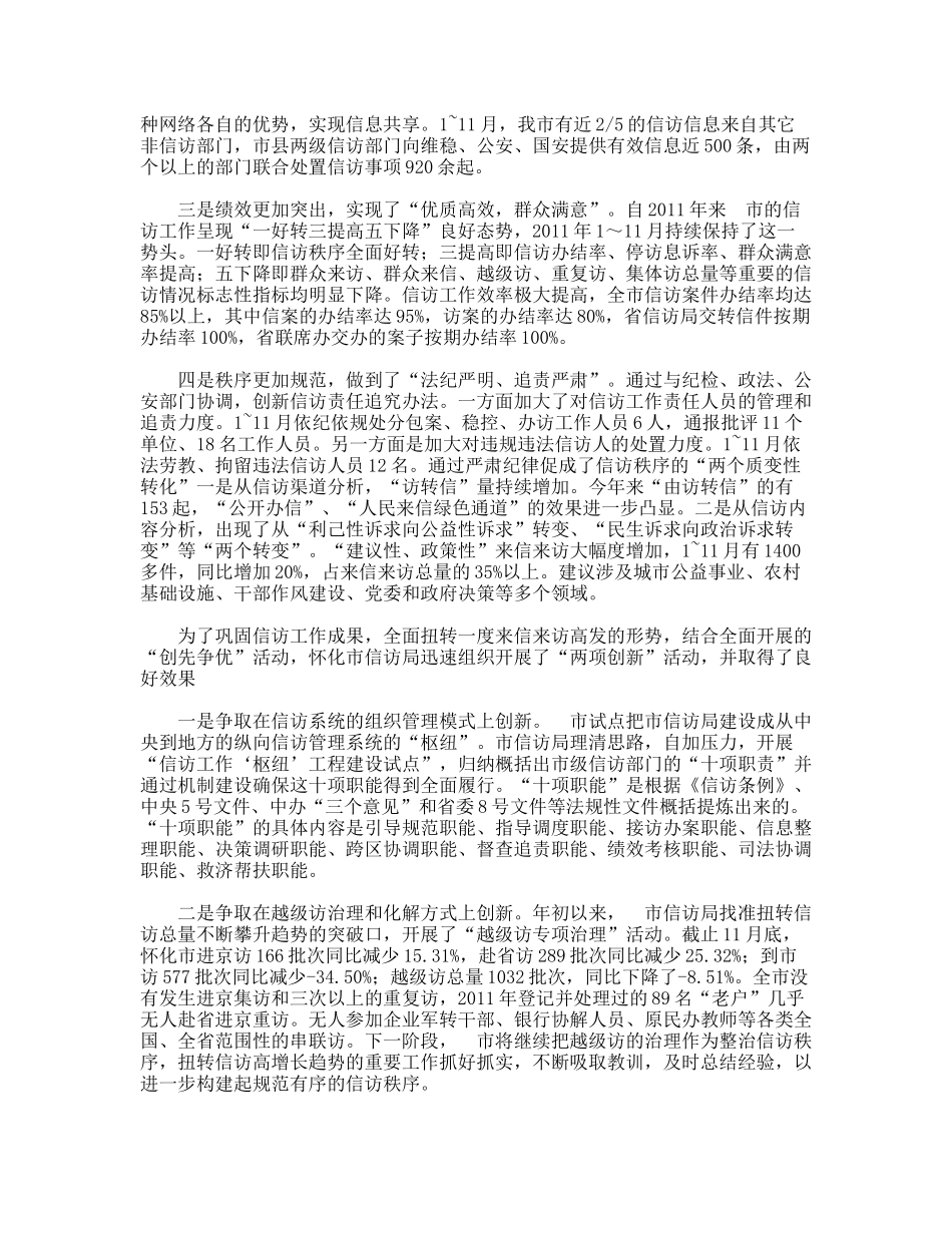 年度市信访局信访工作总结_第2页