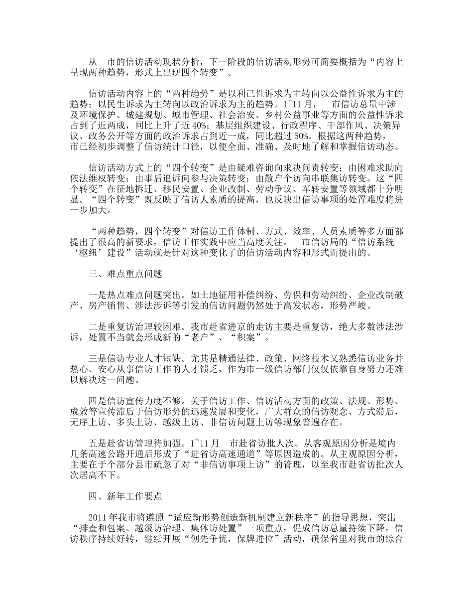 年度市信访局信访工作总结_第3页
