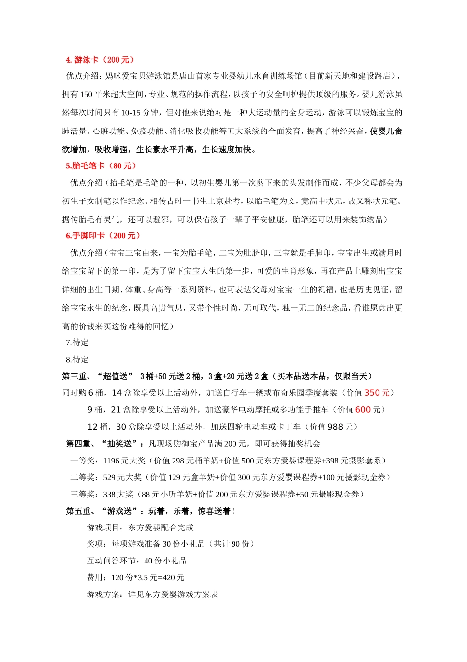 “妈咪爱宝贝”促销活动方案_第2页